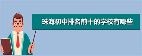 2023年广东珠海初中学业水平考试与高中阶段学校招生工作实施细则