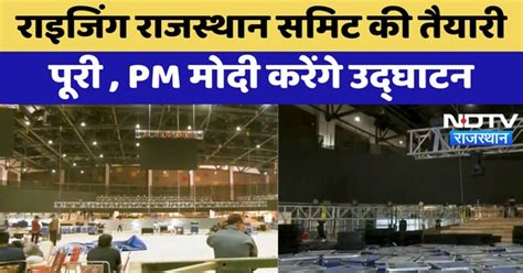 Jaipur News : Rising Rajasthan Summit की तैयारी पूरी , PM Modi करेंगे ...