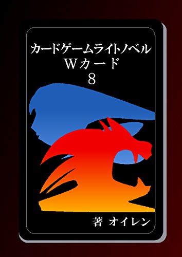 CardgameLightnovel Wcard Volume8: Declaration of the final tournament ...