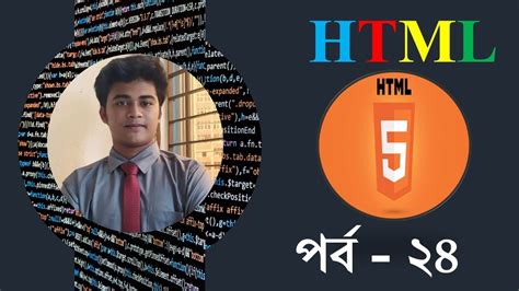 HTML Bangla Tutorial 3 的图像结果