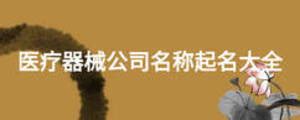 医药企业logo设计图__企业LOGO标志_标志图标_设计图库_昵图网nipic.com
