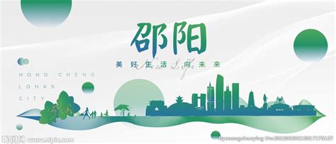 邵阳城市地标设计图__风景_PSD分层素材_设计图库_昵图网nipic.com