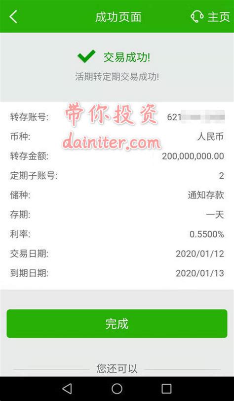 中国邮政储蓄银行Ⅱ类Ⅲ类电子账户自助开户示例 - 木子屋