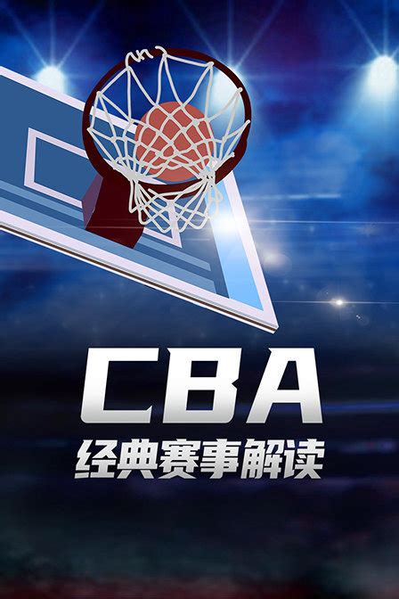 CBA联赛开启2.0时代 姚明：CBA定能成为国人最爱_北京日报APP新闻