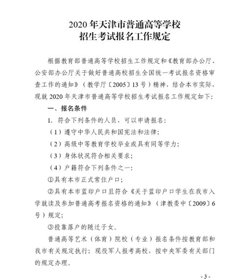 天津2020年异地考生高考报名政策 —中国教育在线
