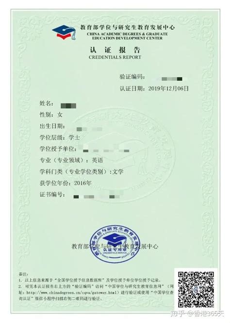 中国高等教育学历认证报告编号怎么获取? - 知乎