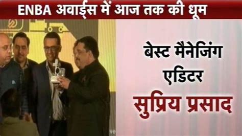 ENBA- 2014: आजतक को दर्जनों अवॉर्ड्स, सुप्र‍िय प्रसाद बेस्ट मैनेजिंग ...