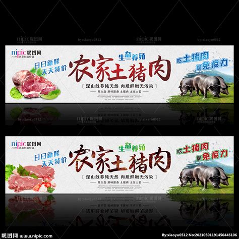 农家土猪肉设计图__广告设计_广告设计_设计图库_昵图网nipic.com