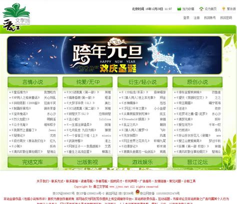 晋江文学城 - my.jjwxc.net网站数据分析报告 - 网站排行榜