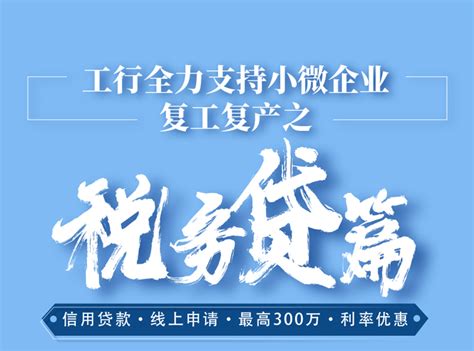 税务贷－广告－中国工商银行中国网站