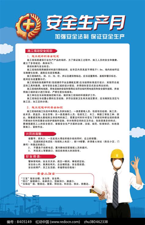 安全生产月口号宣传栏展板PSD图片_展板_编号12388473_红动中国