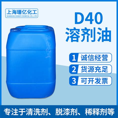 D40溶剂油 碳氢清洗剂 工业级无味 清洗稀释溶剂 桶装现货25L200L