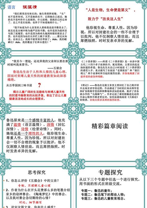 中国风世界文学名著朝花夕拾读书分享PPT模板下载_熊猫办公