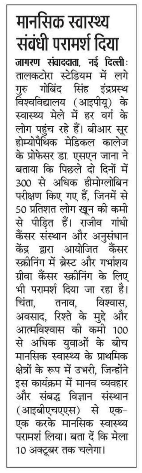 IPU Health Mela