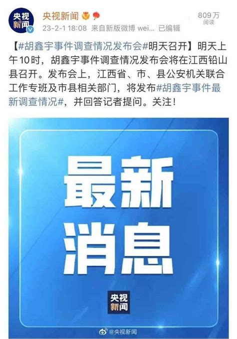 胡鑫宇事件发布会将于2日上午10点召开，诸多疑问待解_监控_尸体_铅山