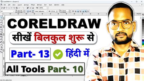 CorelDRAW Basic Tutorial Hindi 的图像结果