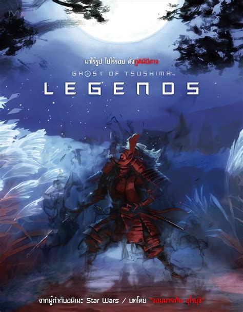 Ghost of Tsushima: Legends [Anime / Aniplex] : Metal Bridges‏ แหล่งร่วม ...