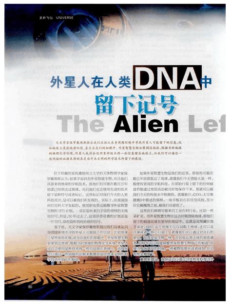 外星人在人类DNA中留下记号_word文档在线阅读与下载_文档网