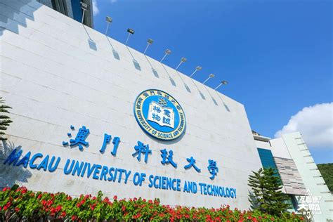 澳门科技大学热门硕士课程详情，快来了解！ - 知乎