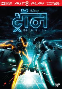 Tron Legacy (Tron Ek Mayajaal) Price in India - Buy Tron Legacy (Tron ...