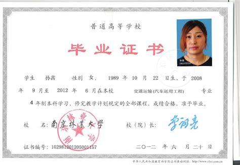 南京林业大学毕业证 - 办证