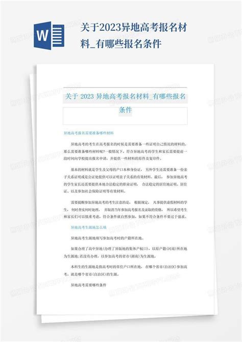 2020年北京异地高考政策 北京异地高考报名条件