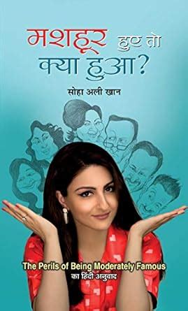 Mashhoor Hue To Kya Hua?: The Story of Bollywood Actress Soha Ali Khan ...