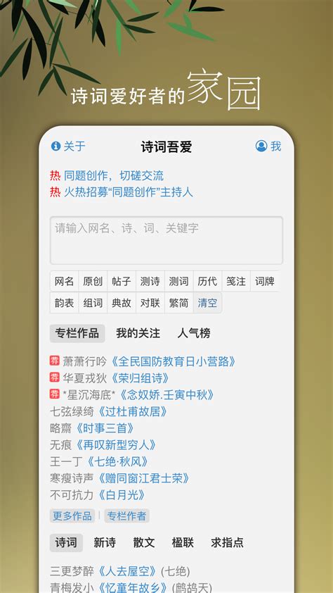 诗词吾爱网格律检测诗词工具-诗词吾爱app下载官方版2023免费