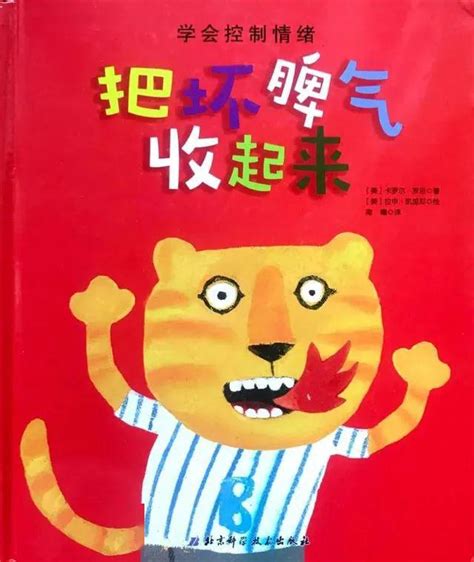 绘本推荐：《一只脾气暴躁的熊》_儿童读物_幼教网