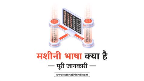Machine Language in Hindi (मशीनी लैंग्वेज की पूरी जानकारी [PDF ...