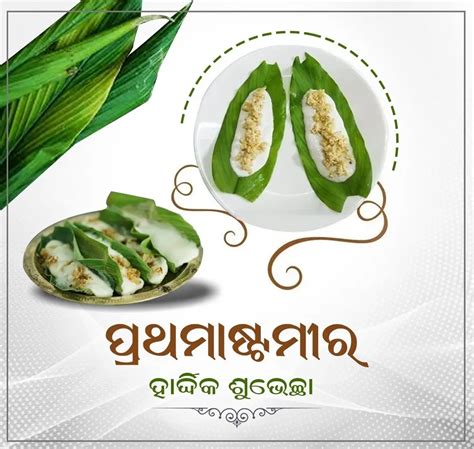 Prathamastami 2023: Odia Wishes Image | NijuktiOdisha.in