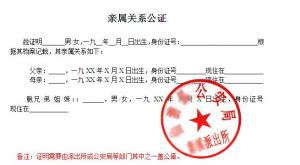 中国办理父母/亲属关系公证需要亲属和本人都到场吗？，中国公证处海外服务中心