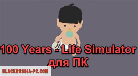 100 Years - Life Simulator на ПК - скачать бесплатно для компьютера