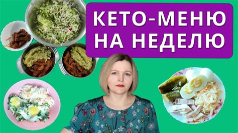 Кето диета: простое кето-меню на неделю: сытное, полноценное, вкусное ...