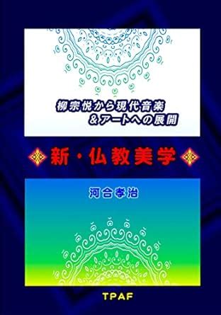 Neo-Buddhist aesthetics: From Muneyoshi Yanagi to Contemporary Music ...