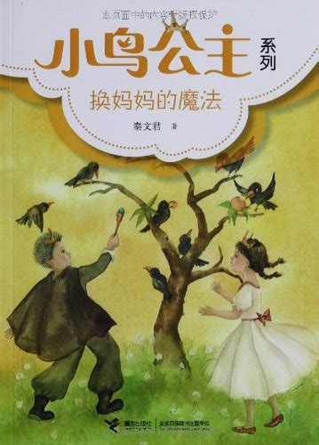 The Magic of Exchanging Mothers by 秦文君 | Goodreads