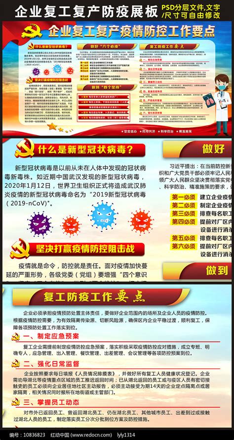 企业复工复产疫情防控工作要点展板图片下载_红动中国
