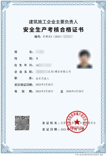 2024年北京安全员考试企业主要负责人报名培训（A本）-安全员-建筑培训网（www.jzpx.net）