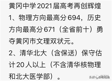 2021黄冈中学高考喜报成绩、本科一本上线人数情况,91中考网