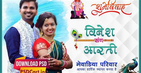 Hindi Wedding Welcome Banner PSD File Download - PSD Cart