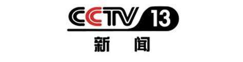 CCTV13 | 儒森汉语