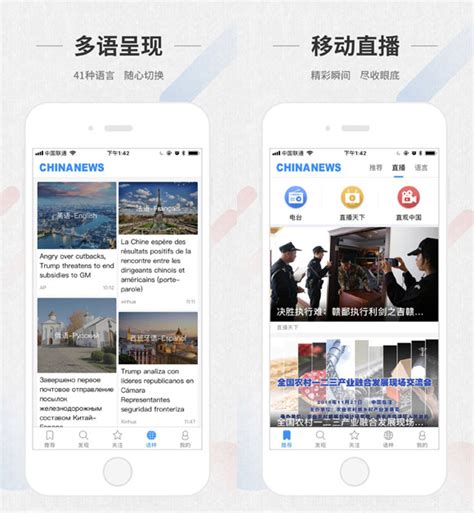 ChinaNews多语种新闻客户端全面升级-国际在线