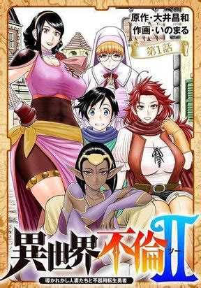 Read Isekai Affair (Part 2) for free on mangamob