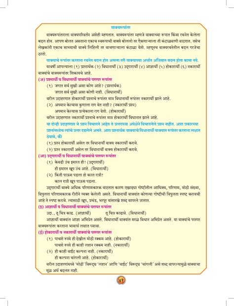 Image result for Marathi 12 Class Chapter 10