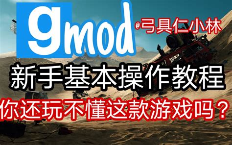 Garry Mode Tutorial 的图像结果