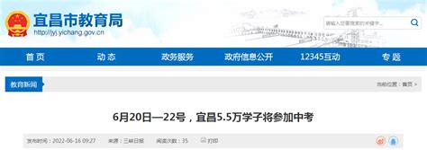 2022年湖北宜昌中考将于6月20日至6月22日举行 125个考点55278名考生参考-爱学网