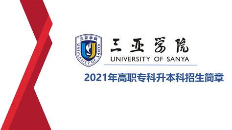 三亚学院LOGO图片_公共标识标志_标志图标_图行天下图库