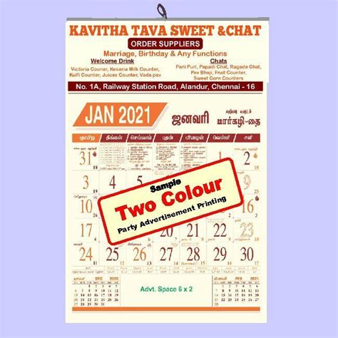 R593-A 15x20" 12 Sheeter Tamil (Gods) - 100 GSM Art Paper Monthly ...