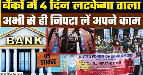 Bank Strike: मार्च में 4 दिन बैंकों में लगेगा ताला, हड़ताल के पीछे ...