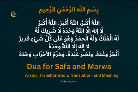 Dua for Safa and Marwa: Arabic, Transliteration, Translation